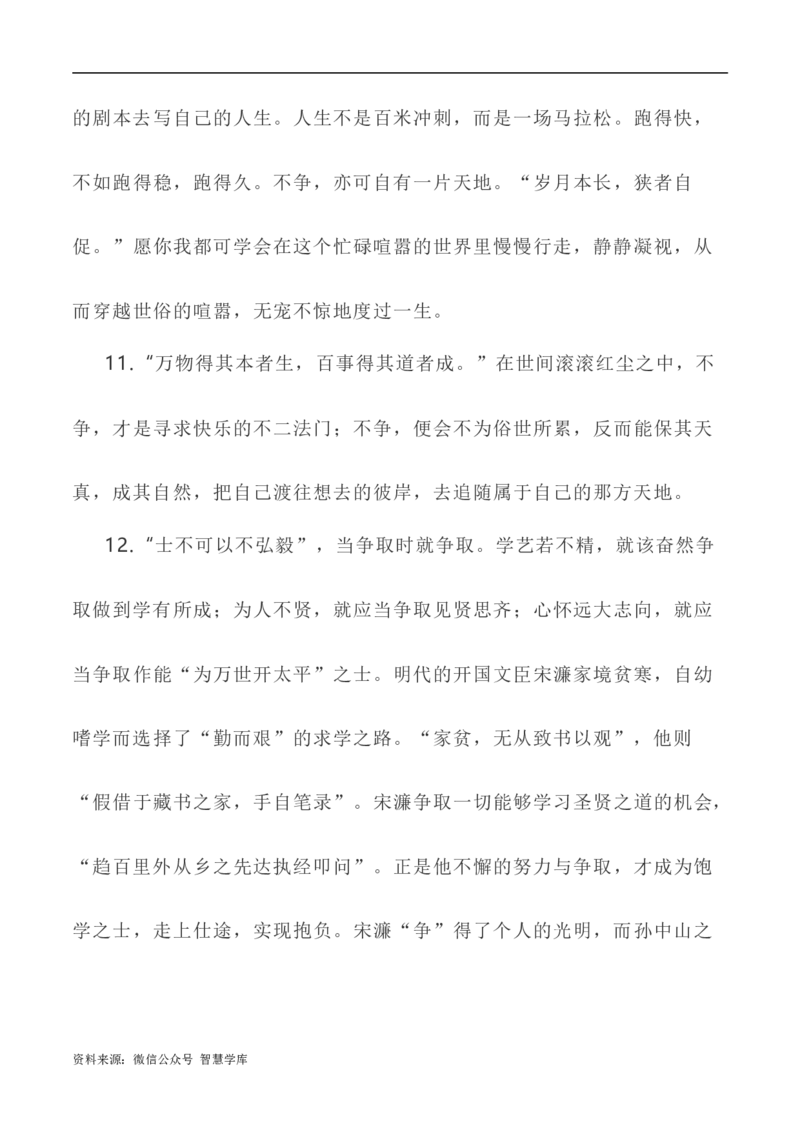 写作指导25：二元思辨性&ldquo;争与不争，合作共赢&rdquo;_2024年5月_01按日期_2号_2024高考语文写作专题（素材大全+写作技巧+满分作文+真题）_7.完2024年高考语文思辨类作文写作全面指导