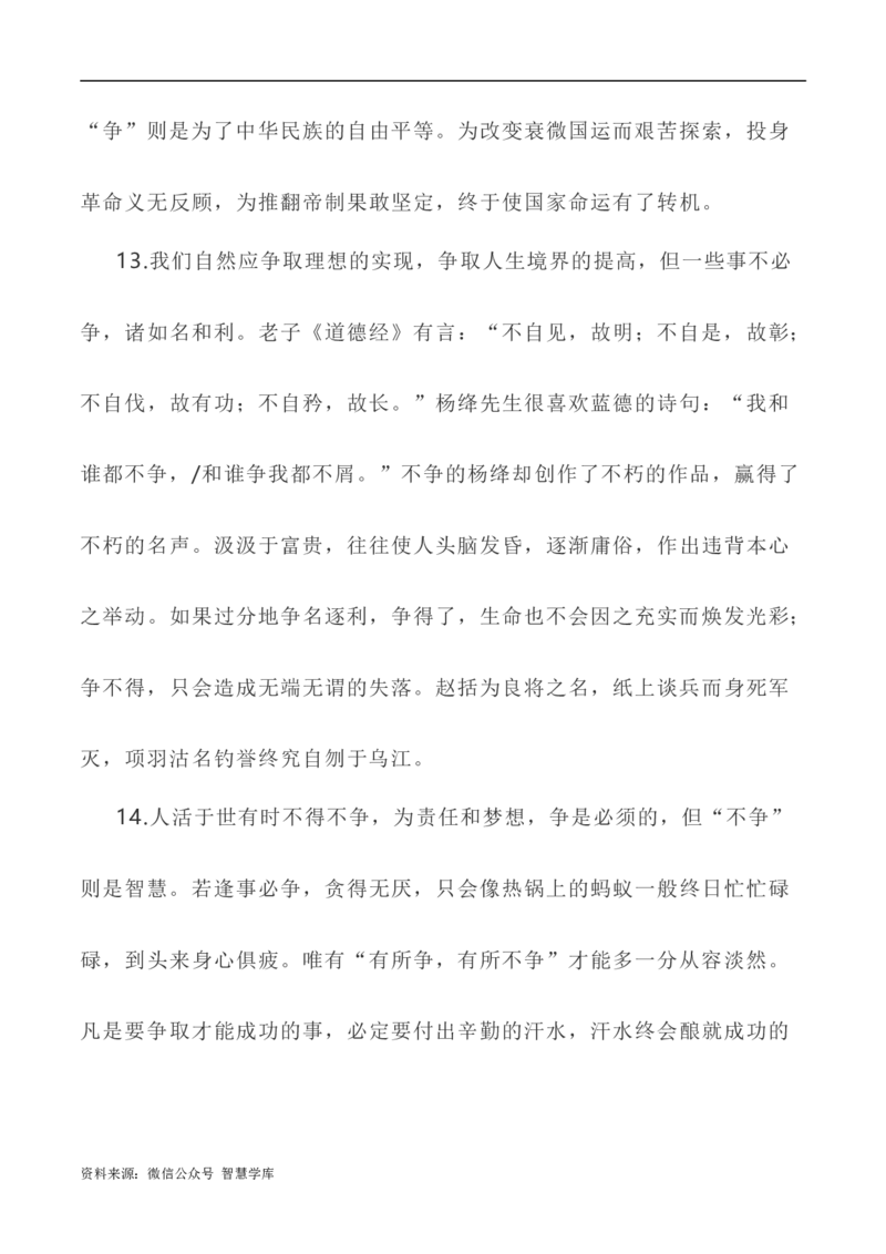 写作指导25：二元思辨性&ldquo;争与不争，合作共赢&rdquo;_2024年5月_01按日期_2号_2024高考语文写作专题（素材大全+写作技巧+满分作文+真题）_7.完2024年高考语文思辨类作文写作全面指导