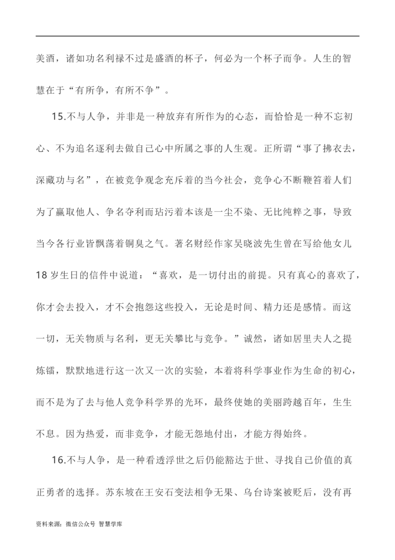 写作指导25：二元思辨性&ldquo;争与不争，合作共赢&rdquo;_2024年5月_01按日期_2号_2024高考语文写作专题（素材大全+写作技巧+满分作文+真题）_7.完2024年高考语文思辨类作文写作全面指导