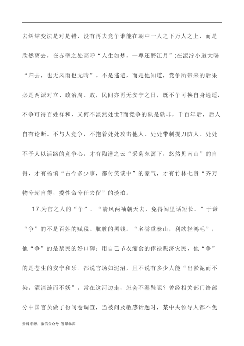 写作指导25：二元思辨性&ldquo;争与不争，合作共赢&rdquo;_2024年5月_01按日期_2号_2024高考语文写作专题（素材大全+写作技巧+满分作文+真题）_7.完2024年高考语文思辨类作文写作全面指导