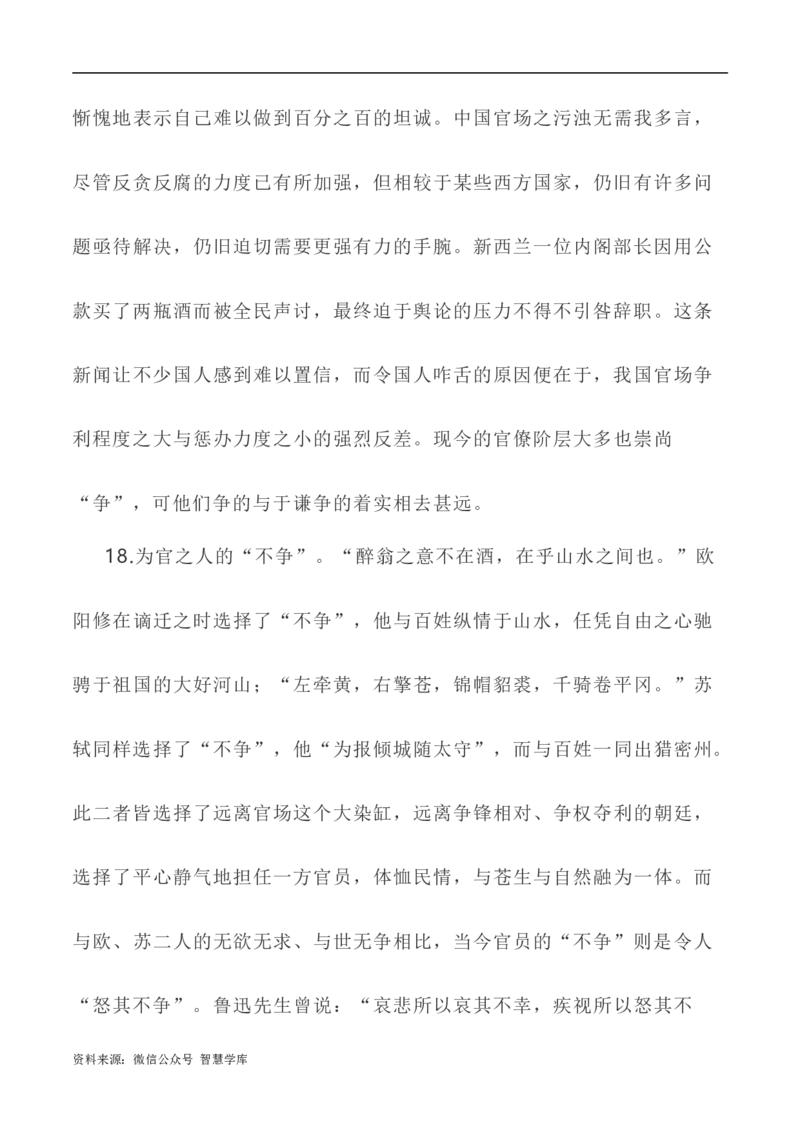 写作指导25：二元思辨性&ldquo;争与不争，合作共赢&rdquo;_2024年5月_01按日期_2号_2024高考语文写作专题（素材大全+写作技巧+满分作文+真题）_7.完2024年高考语文思辨类作文写作全面指导