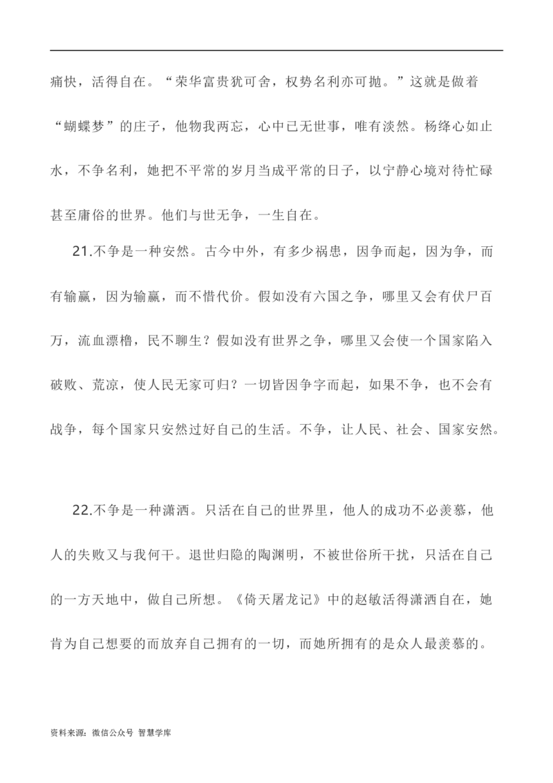 写作指导25：二元思辨性&ldquo;争与不争，合作共赢&rdquo;_2024年5月_01按日期_2号_2024高考语文写作专题（素材大全+写作技巧+满分作文+真题）_7.完2024年高考语文思辨类作文写作全面指导