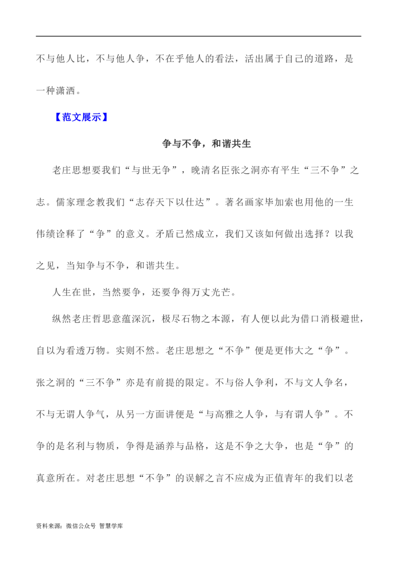写作指导25：二元思辨性&ldquo;争与不争，合作共赢&rdquo;_2024年5月_01按日期_2号_2024高考语文写作专题（素材大全+写作技巧+满分作文+真题）_7.完2024年高考语文思辨类作文写作全面指导