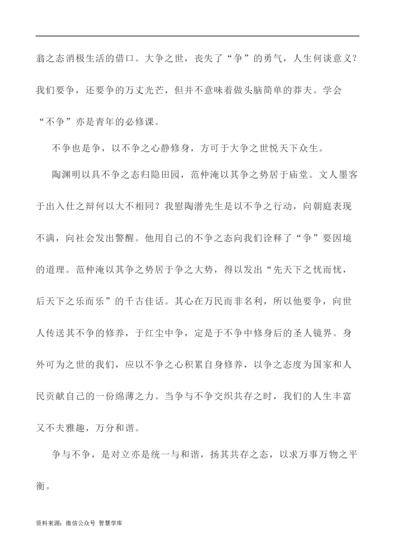 写作指导25：二元思辨性&ldquo;争与不争，合作共赢&rdquo;_2024年5月_01按日期_2号_2024高考语文写作专题（素材大全+写作技巧+满分作文+真题）_7.完2024年高考语文思辨类作文写作全面指导