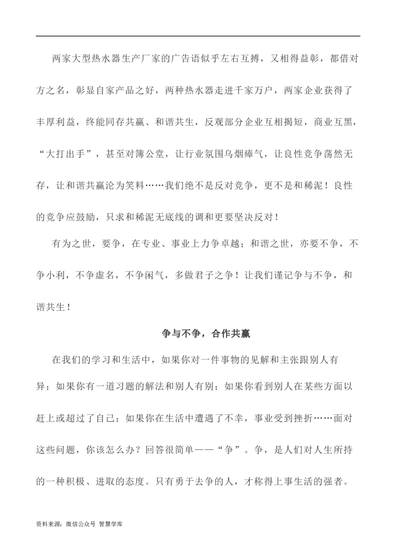 写作指导25：二元思辨性&ldquo;争与不争，合作共赢&rdquo;_2024年5月_01按日期_2号_2024高考语文写作专题（素材大全+写作技巧+满分作文+真题）_7.完2024年高考语文思辨类作文写作全面指导
