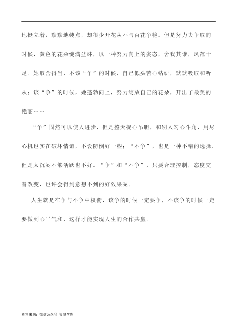 写作指导25：二元思辨性&ldquo;争与不争，合作共赢&rdquo;_2024年5月_01按日期_2号_2024高考语文写作专题（素材大全+写作技巧+满分作文+真题）_7.完2024年高考语文思辨类作文写作全面指导