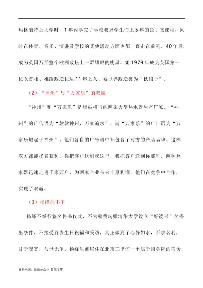 写作指导25：二元思辨性&ldquo;争与不争，合作共赢&rdquo;_2024年5月_01按日期_2号_2024高考语文写作专题（素材大全+写作技巧+满分作文+真题）_7.完2024年高考语文思辨类作文写作全面指导