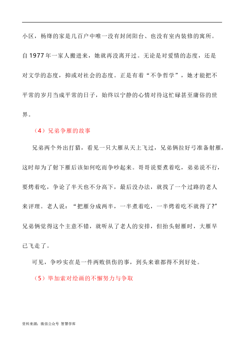 写作指导25：二元思辨性&ldquo;争与不争，合作共赢&rdquo;_2024年5月_01按日期_2号_2024高考语文写作专题（素材大全+写作技巧+满分作文+真题）_7.完2024年高考语文思辨类作文写作全面指导
