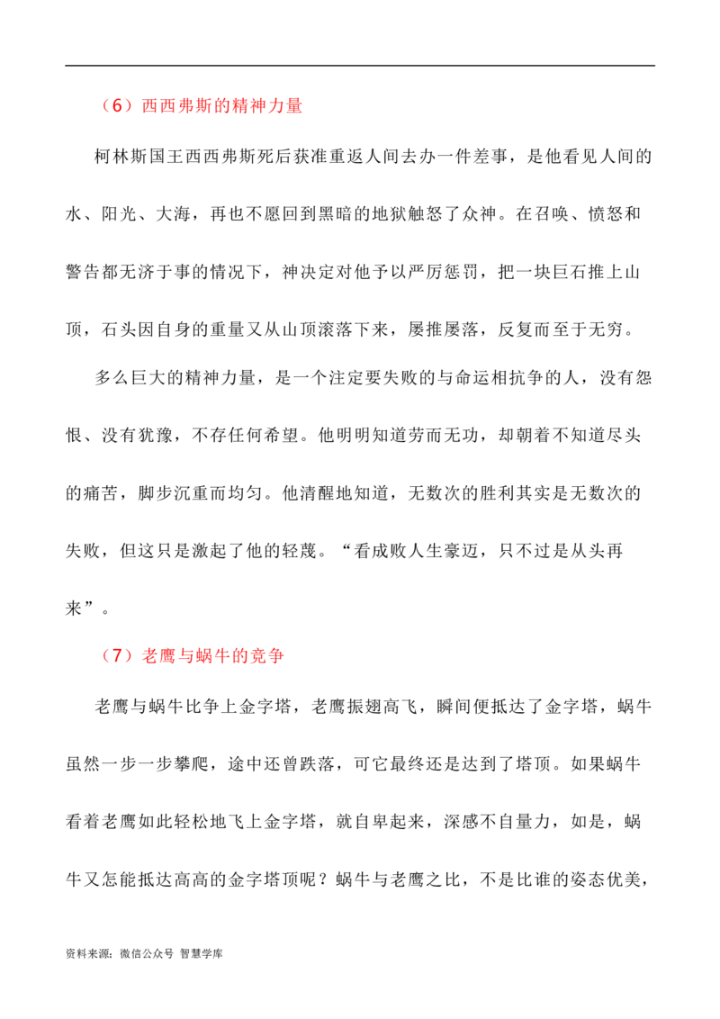 写作指导25：二元思辨性&ldquo;争与不争，合作共赢&rdquo;_2024年5月_01按日期_2号_2024高考语文写作专题（素材大全+写作技巧+满分作文+真题）_7.完2024年高考语文思辨类作文写作全面指导