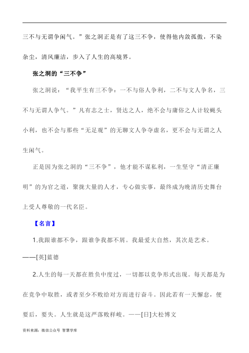 写作指导25：二元思辨性&ldquo;争与不争，合作共赢&rdquo;_2024年5月_01按日期_2号_2024高考语文写作专题（素材大全+写作技巧+满分作文+真题）_7.完2024年高考语文思辨类作文写作全面指导