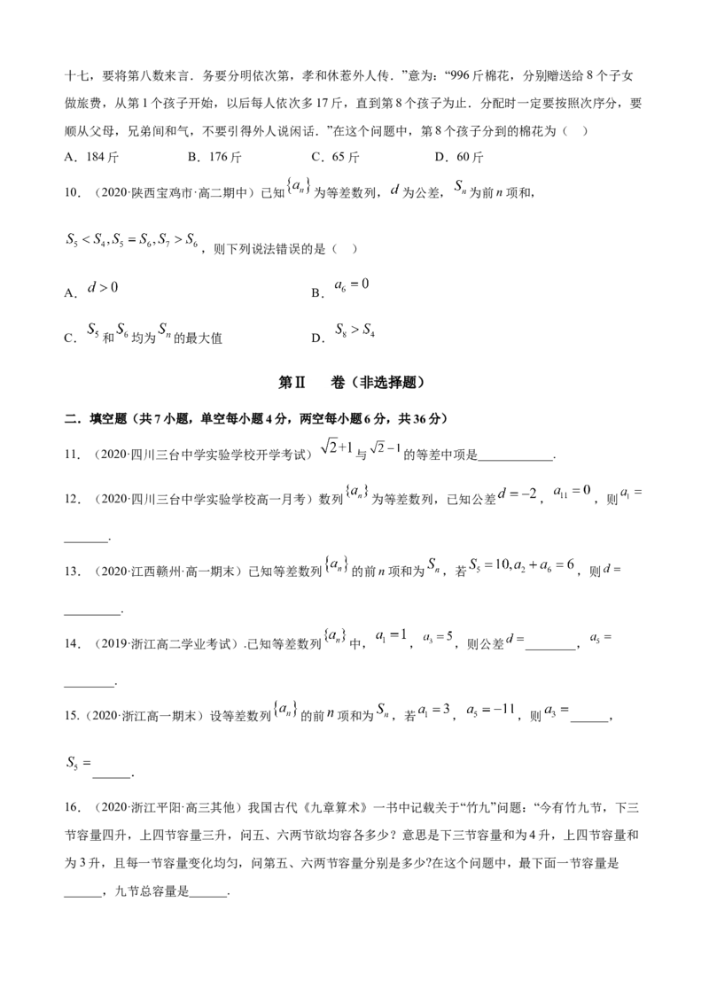 专题4.2等差数列（A卷基础篇）原卷版_E015高中全科试卷_数学试题_选修2_01.同步练习_同步练习（第四套）_专题4.2等差数列（A卷基础篇）