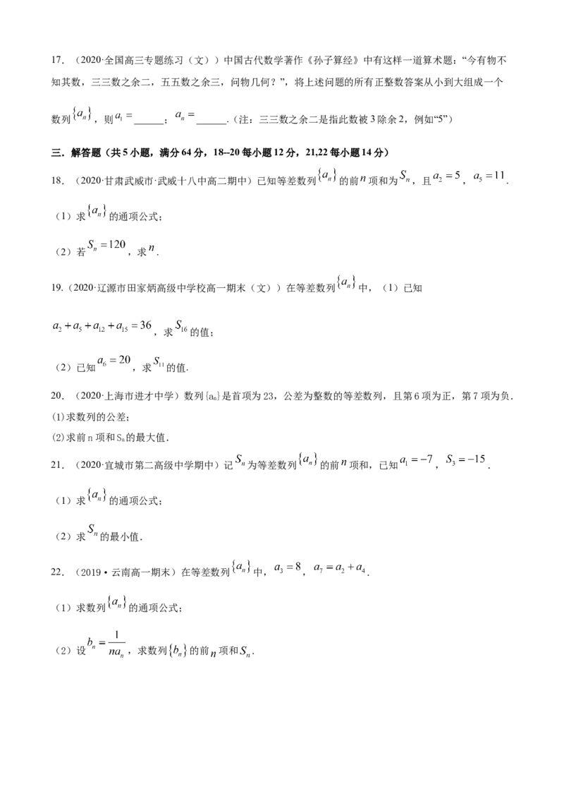 专题4.2等差数列（A卷基础篇）原卷版_E015高中全科试卷_数学试题_选修2_01.同步练习_同步练习（第四套）_专题4.2等差数列（A卷基础篇）