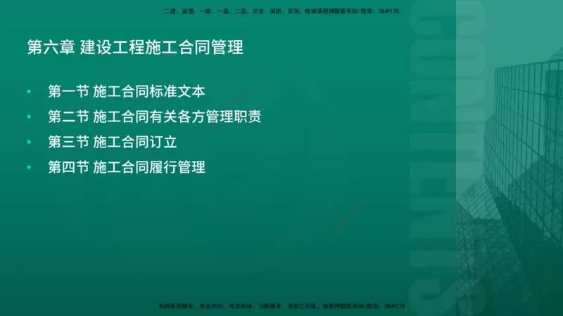 2026年监理《合同管理》精讲第6章在线版_监理工程师_2026年监理工程师SVIP_2026年监理合同管理SVIP_02-基础精讲✿高端面授✿深度强化_06.第六章建设工程施工合同管理