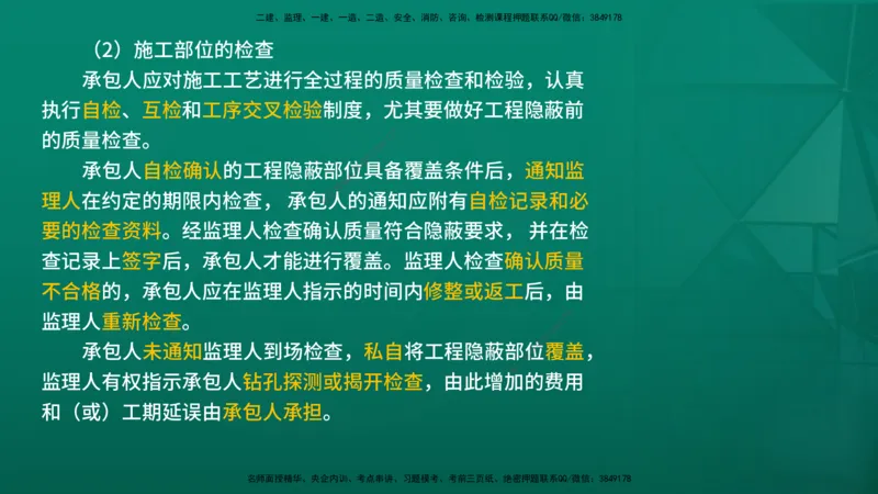 2026年监理《合同管理》精讲第6章在线版_监理工程师_2026年监理工程师SVIP_2026年监理合同管理SVIP_02-基础精讲✿高端面授✿深度强化_06.第六章建设工程施工合同管理
