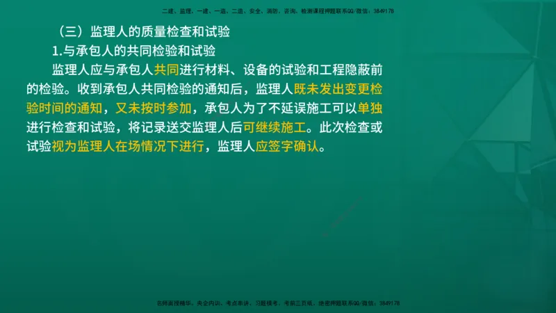 2026年监理《合同管理》精讲第6章在线版_监理工程师_2026年监理工程师SVIP_2026年监理合同管理SVIP_02-基础精讲✿高端面授✿深度强化_06.第六章建设工程施工合同管理
