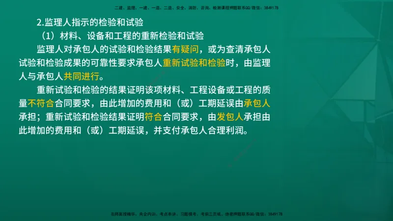 2026年监理《合同管理》精讲第6章在线版_监理工程师_2026年监理工程师SVIP_2026年监理合同管理SVIP_02-基础精讲✿高端面授✿深度强化_06.第六章建设工程施工合同管理