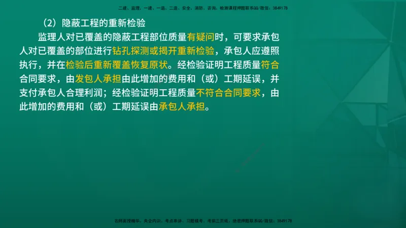 2026年监理《合同管理》精讲第6章在线版_监理工程师_2026年监理工程师SVIP_2026年监理合同管理SVIP_02-基础精讲✿高端面授✿深度强化_06.第六章建设工程施工合同管理