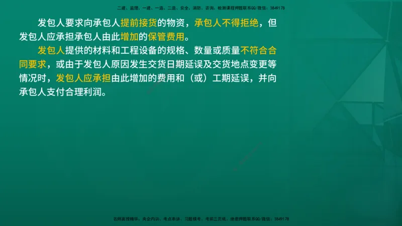 2026年监理《合同管理》精讲第6章在线版_监理工程师_2026年监理工程师SVIP_2026年监理合同管理SVIP_02-基础精讲✿高端面授✿深度强化_06.第六章建设工程施工合同管理