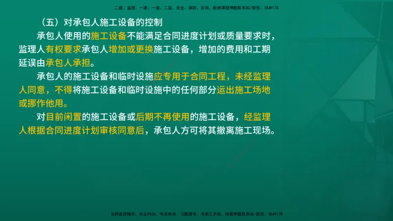 2026年监理《合同管理》精讲第6章在线版_监理工程师_2026年监理工程师SVIP_2026年监理合同管理SVIP_02-基础精讲✿高端面授✿深度强化_06.第六章建设工程施工合同管理