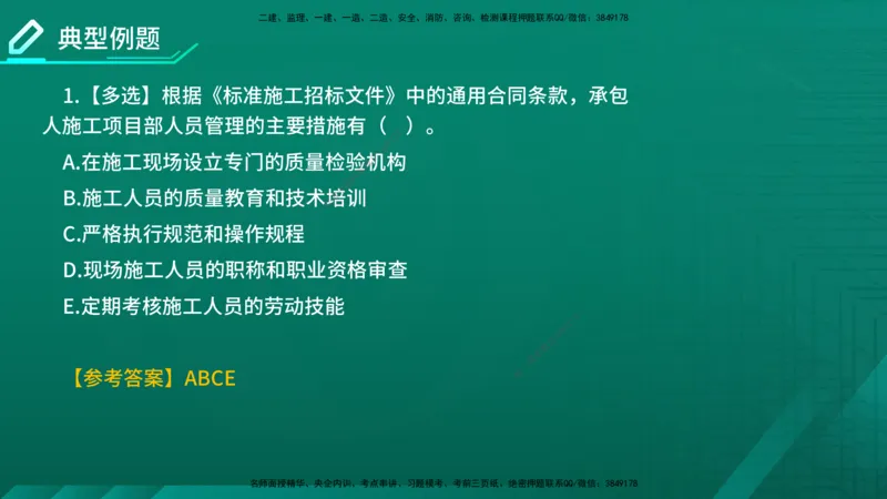 2026年监理《合同管理》精讲第6章在线版_监理工程师_2026年监理工程师SVIP_2026年监理合同管理SVIP_02-基础精讲✿高端面授✿深度强化_06.第六章建设工程施工合同管理