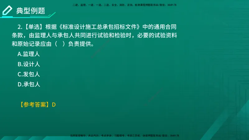 2026年监理《合同管理》精讲第6章在线版_监理工程师_2026年监理工程师SVIP_2026年监理合同管理SVIP_02-基础精讲✿高端面授✿深度强化_06.第六章建设工程施工合同管理