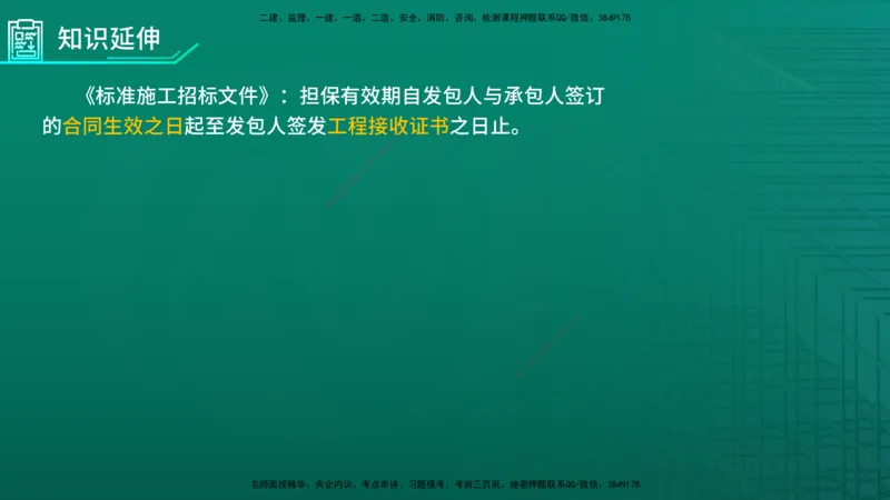 2026年监理《合同管理》精讲第6章在线版_监理工程师_2026年监理工程师SVIP_2026年监理合同管理SVIP_02-基础精讲✿高端面授✿深度强化_06.第六章建设工程施工合同管理