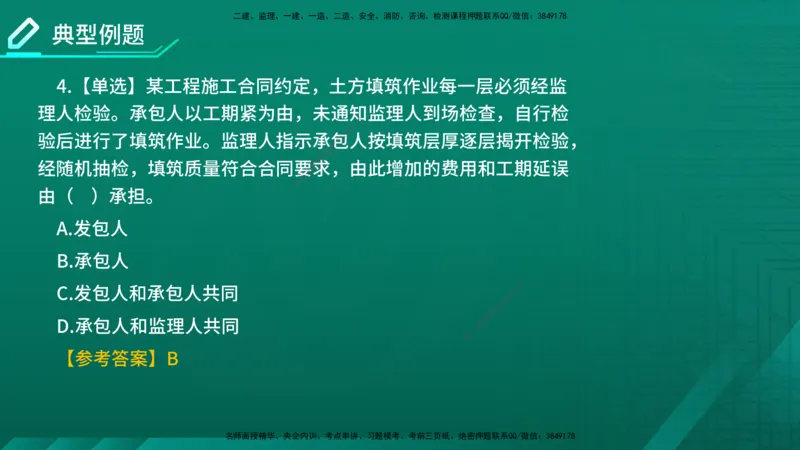 2026年监理《合同管理》精讲第6章在线版_监理工程师_2026年监理工程师SVIP_2026年监理合同管理SVIP_02-基础精讲✿高端面授✿深度强化_06.第六章建设工程施工合同管理