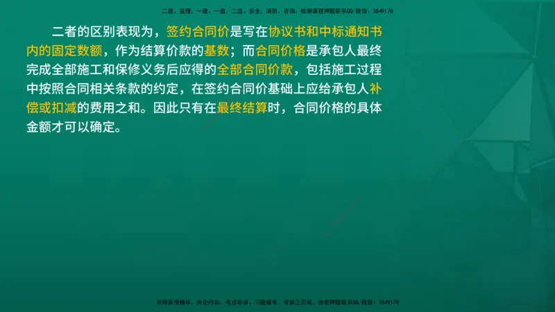 2026年监理《合同管理》精讲第6章在线版_监理工程师_2026年监理工程师SVIP_2026年监理合同管理SVIP_02-基础精讲✿高端面授✿深度强化_06.第六章建设工程施工合同管理