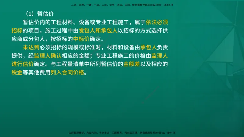 2026年监理《合同管理》精讲第6章在线版_监理工程师_2026年监理工程师SVIP_2026年监理合同管理SVIP_02-基础精讲✿高端面授✿深度强化_06.第六章建设工程施工合同管理