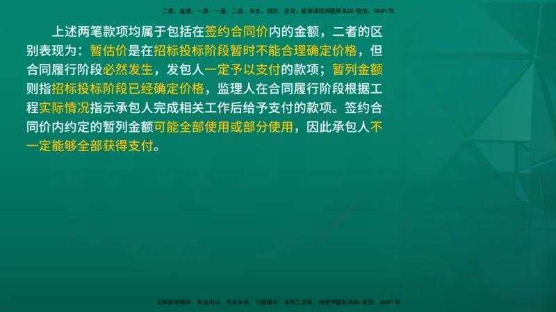 2026年监理《合同管理》精讲第6章在线版_监理工程师_2026年监理工程师SVIP_2026年监理合同管理SVIP_02-基础精讲✿高端面授✿深度强化_06.第六章建设工程施工合同管理