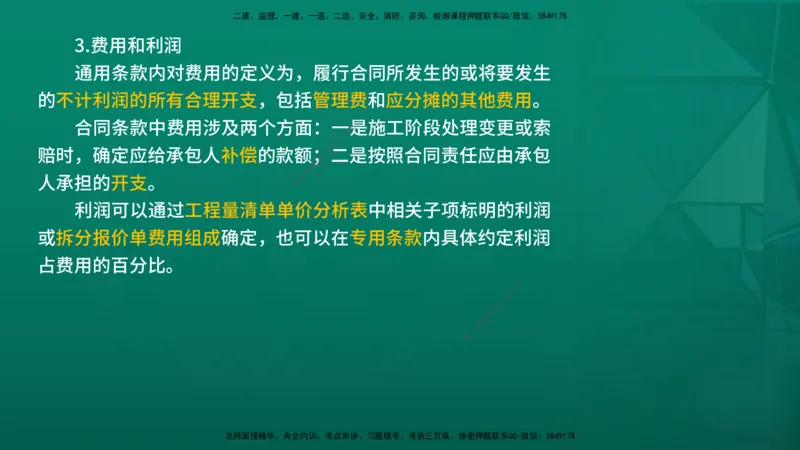 2026年监理《合同管理》精讲第6章在线版_监理工程师_2026年监理工程师SVIP_2026年监理合同管理SVIP_02-基础精讲✿高端面授✿深度强化_06.第六章建设工程施工合同管理