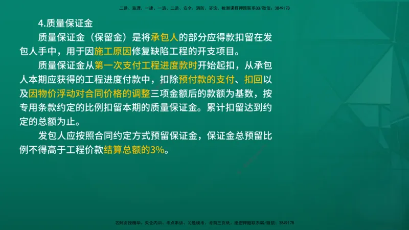 2026年监理《合同管理》精讲第6章在线版_监理工程师_2026年监理工程师SVIP_2026年监理合同管理SVIP_02-基础精讲✿高端面授✿深度强化_06.第六章建设工程施工合同管理