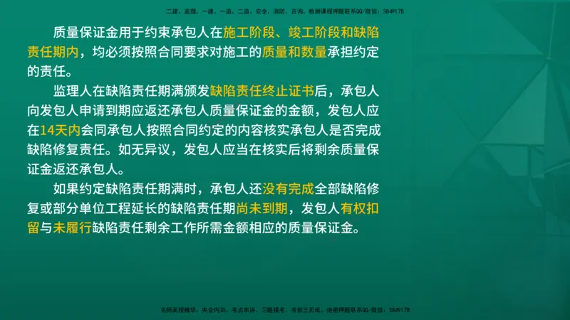 2026年监理《合同管理》精讲第6章在线版_监理工程师_2026年监理工程师SVIP_2026年监理合同管理SVIP_02-基础精讲✿高端面授✿深度强化_06.第六章建设工程施工合同管理