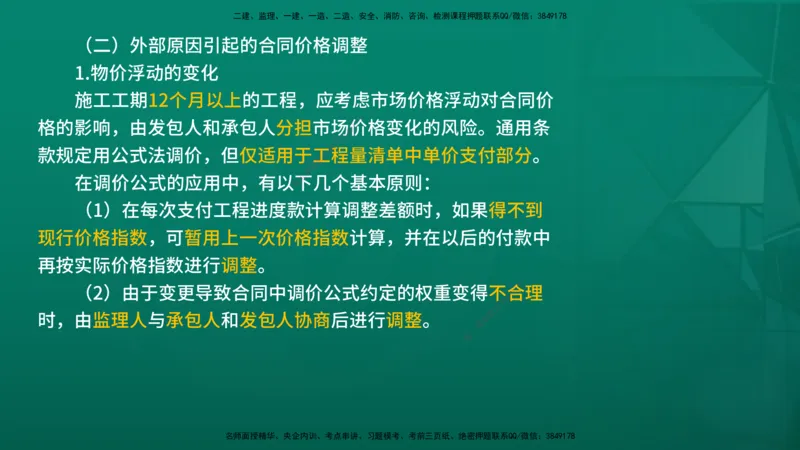 2026年监理《合同管理》精讲第6章在线版_监理工程师_2026年监理工程师SVIP_2026年监理合同管理SVIP_02-基础精讲✿高端面授✿深度强化_06.第六章建设工程施工合同管理