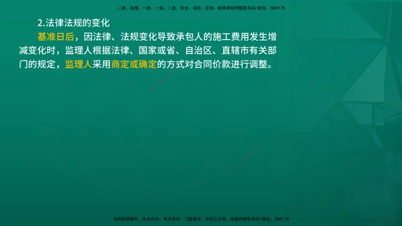 2026年监理《合同管理》精讲第6章在线版_监理工程师_2026年监理工程师SVIP_2026年监理合同管理SVIP_02-基础精讲✿高端面授✿深度强化_06.第六章建设工程施工合同管理