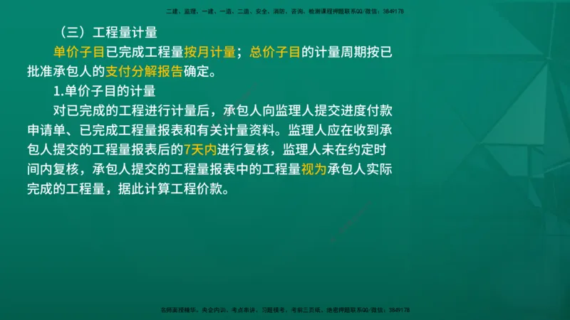 2026年监理《合同管理》精讲第6章在线版_监理工程师_2026年监理工程师SVIP_2026年监理合同管理SVIP_02-基础精讲✿高端面授✿深度强化_06.第六章建设工程施工合同管理