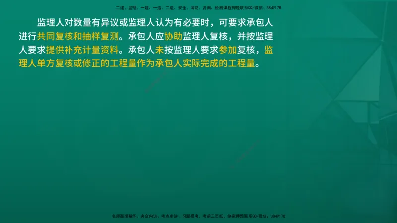 2026年监理《合同管理》精讲第6章在线版_监理工程师_2026年监理工程师SVIP_2026年监理合同管理SVIP_02-基础精讲✿高端面授✿深度强化_06.第六章建设工程施工合同管理