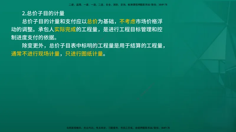 2026年监理《合同管理》精讲第6章在线版_监理工程师_2026年监理工程师SVIP_2026年监理合同管理SVIP_02-基础精讲✿高端面授✿深度强化_06.第六章建设工程施工合同管理