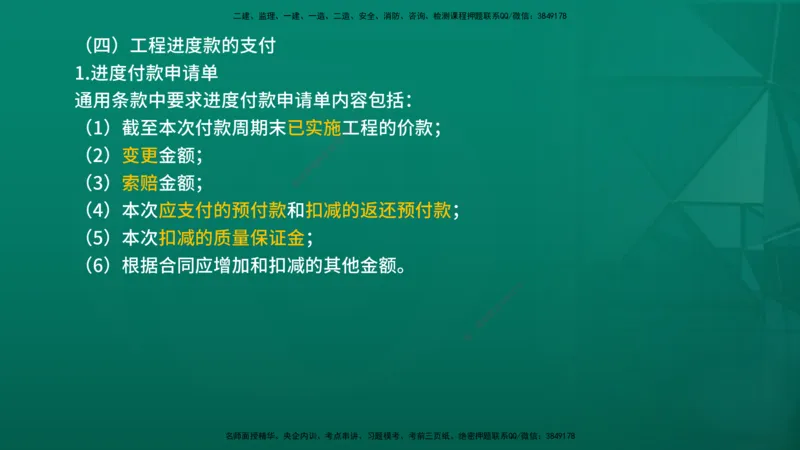 2026年监理《合同管理》精讲第6章在线版_监理工程师_2026年监理工程师SVIP_2026年监理合同管理SVIP_02-基础精讲✿高端面授✿深度强化_06.第六章建设工程施工合同管理