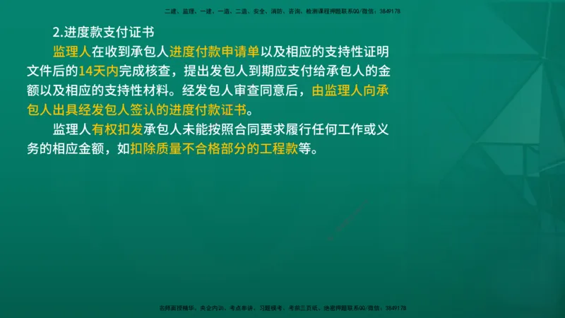 2026年监理《合同管理》精讲第6章在线版_监理工程师_2026年监理工程师SVIP_2026年监理合同管理SVIP_02-基础精讲✿高端面授✿深度强化_06.第六章建设工程施工合同管理