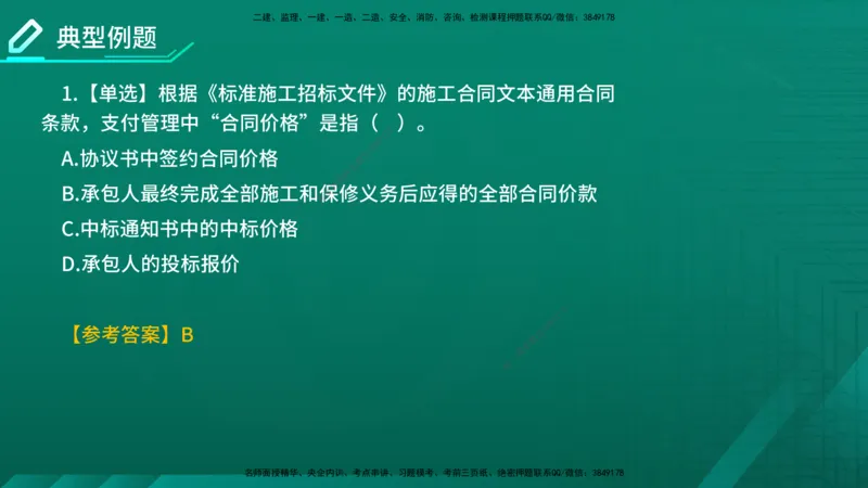 2026年监理《合同管理》精讲第6章在线版_监理工程师_2026年监理工程师SVIP_2026年监理合同管理SVIP_02-基础精讲✿高端面授✿深度强化_06.第六章建设工程施工合同管理