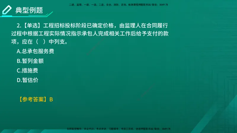 2026年监理《合同管理》精讲第6章在线版_监理工程师_2026年监理工程师SVIP_2026年监理合同管理SVIP_02-基础精讲✿高端面授✿深度强化_06.第六章建设工程施工合同管理