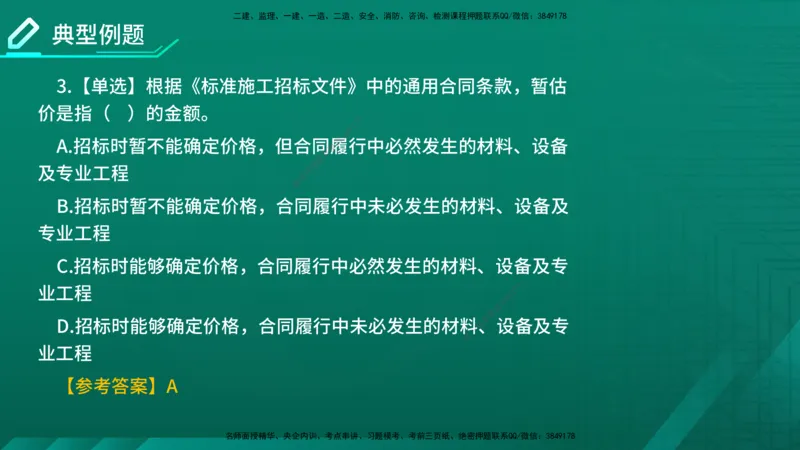 2026年监理《合同管理》精讲第6章在线版_监理工程师_2026年监理工程师SVIP_2026年监理合同管理SVIP_02-基础精讲✿高端面授✿深度强化_06.第六章建设工程施工合同管理