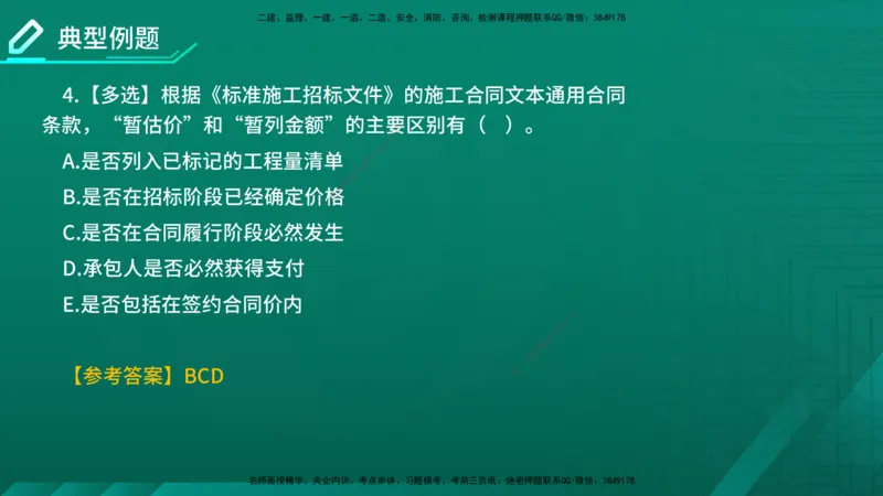 2026年监理《合同管理》精讲第6章在线版_监理工程师_2026年监理工程师SVIP_2026年监理合同管理SVIP_02-基础精讲✿高端面授✿深度强化_06.第六章建设工程施工合同管理