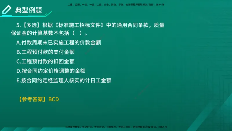 2026年监理《合同管理》精讲第6章在线版_监理工程师_2026年监理工程师SVIP_2026年监理合同管理SVIP_02-基础精讲✿高端面授✿深度强化_06.第六章建设工程施工合同管理