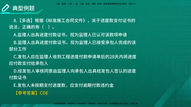 2026年监理《合同管理》精讲第6章在线版_监理工程师_2026年监理工程师SVIP_2026年监理合同管理SVIP_02-基础精讲✿高端面授✿深度强化_06.第六章建设工程施工合同管理