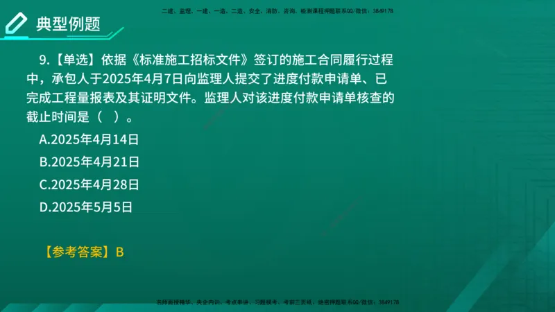 2026年监理《合同管理》精讲第6章在线版_监理工程师_2026年监理工程师SVIP_2026年监理合同管理SVIP_02-基础精讲✿高端面授✿深度强化_06.第六章建设工程施工合同管理