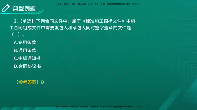 2026年监理《合同管理》精讲第6章在线版_监理工程师_2026年监理工程师SVIP_2026年监理合同管理SVIP_02-基础精讲✿高端面授✿深度强化_06.第六章建设工程施工合同管理