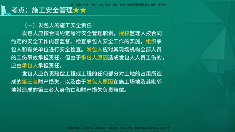2026年监理《合同管理》精讲第6章在线版_监理工程师_2026年监理工程师SVIP_2026年监理合同管理SVIP_02-基础精讲✿高端面授✿深度强化_06.第六章建设工程施工合同管理