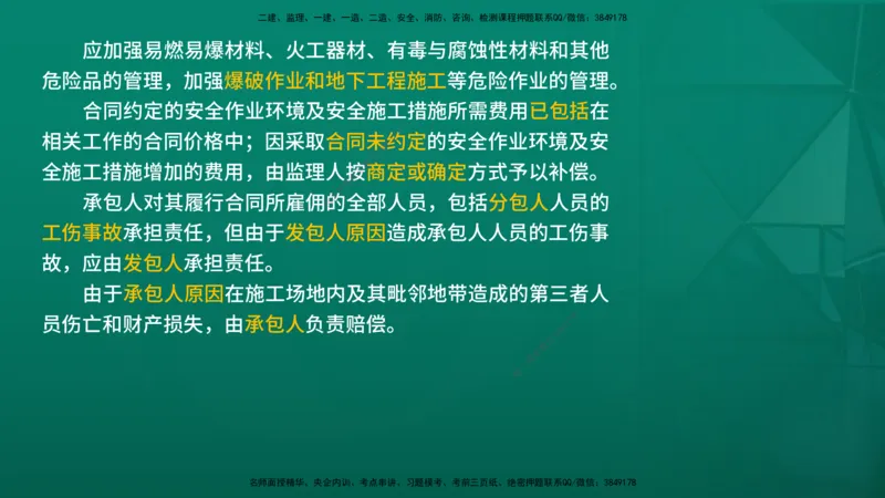 2026年监理《合同管理》精讲第6章在线版_监理工程师_2026年监理工程师SVIP_2026年监理合同管理SVIP_02-基础精讲✿高端面授✿深度强化_06.第六章建设工程施工合同管理